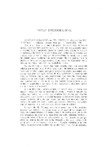 frugoni_-_gallinal_en_ensayos.n20.pdf.jpg